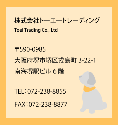 株式会社トーエートレーディングへのアクセス